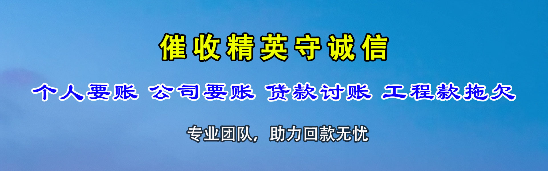彭山要债公司