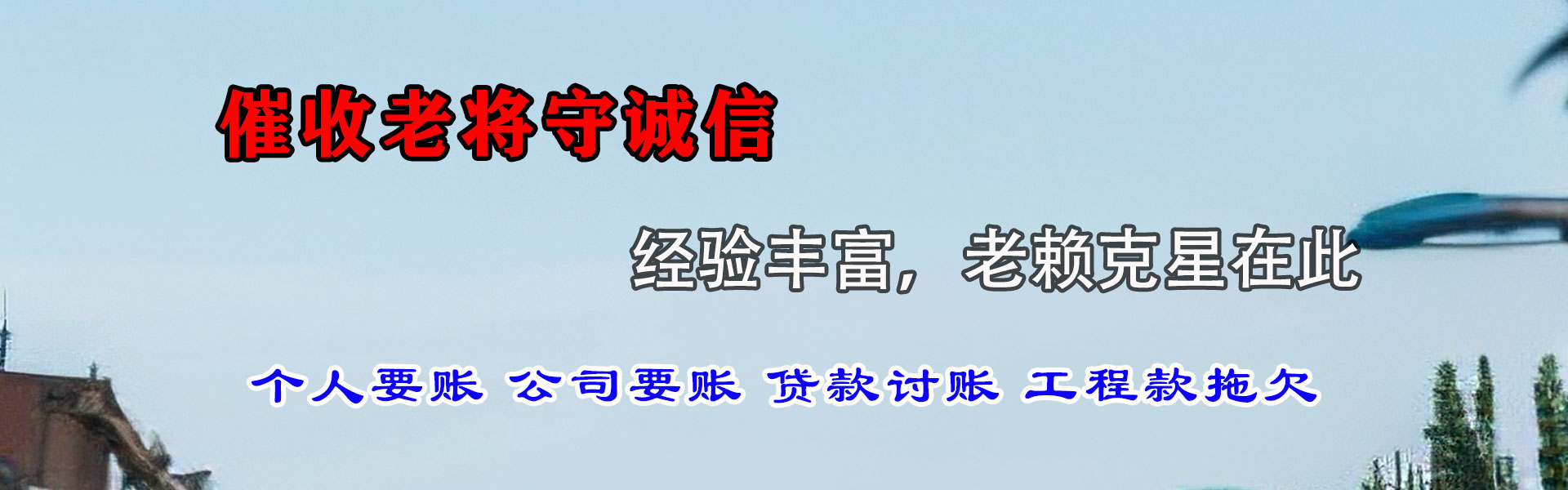 彭山追账公司